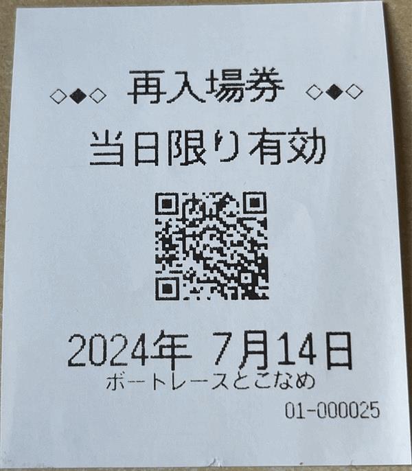 退場する際「再入場券」のQRコードを入場ゲートに読み込ます
